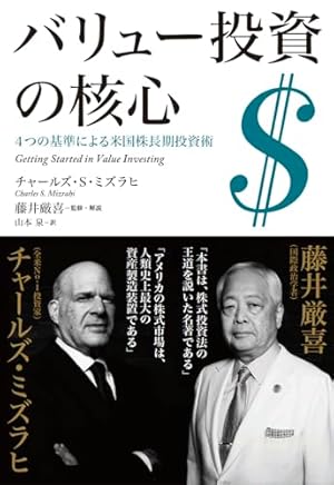 投資参謀マンガー ― 世界一の投資家バフェットを陰で支えた男